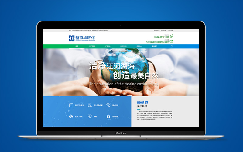 新京華環(huán)保