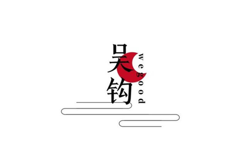吳鉤茶LOGO設計